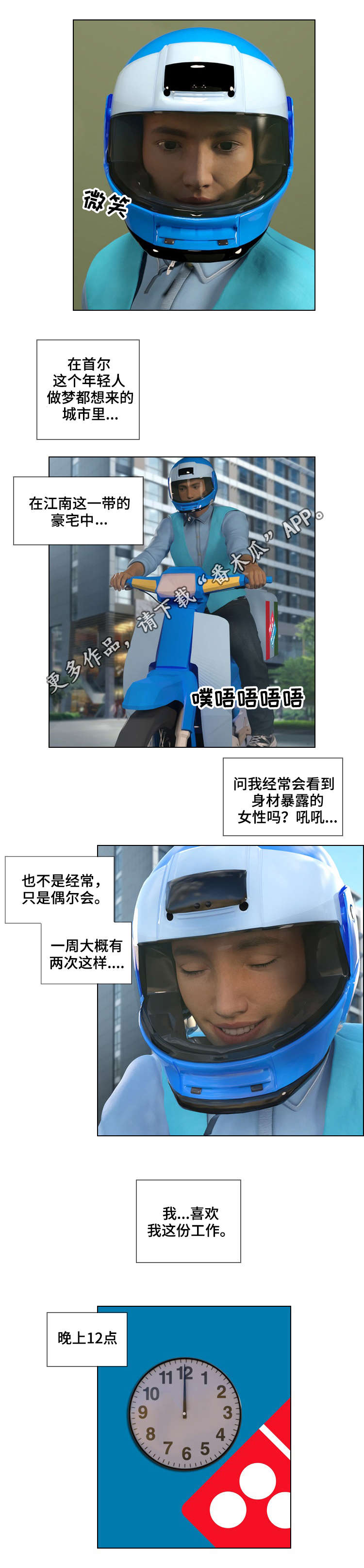 预告作案漫画,第12章：偶像2图