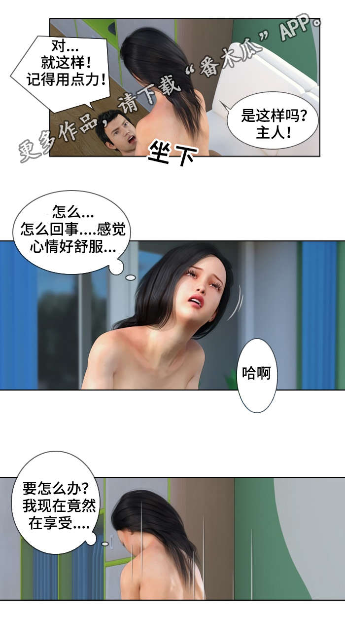 预告悬疑要素漫画,第18章：转变2图