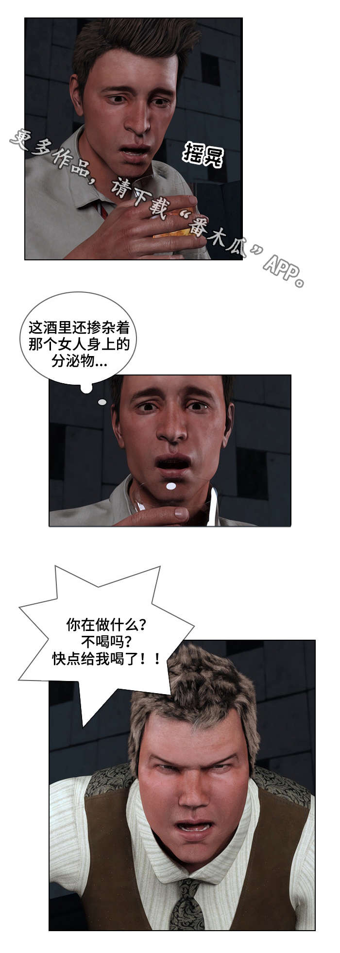 预告登记和网签区别漫画,第3章：线索2图