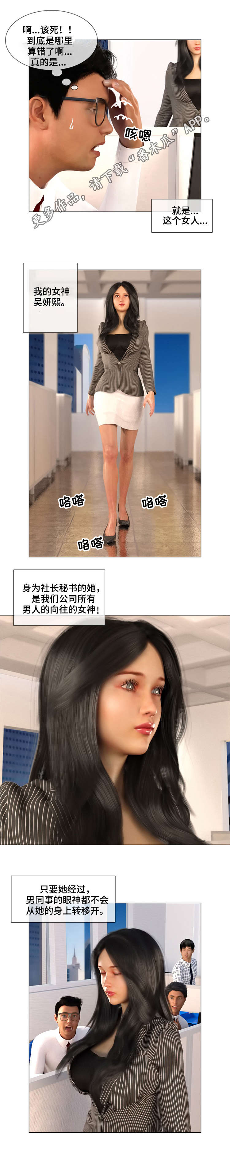 预告的近义词漫画,第20章：权力2图