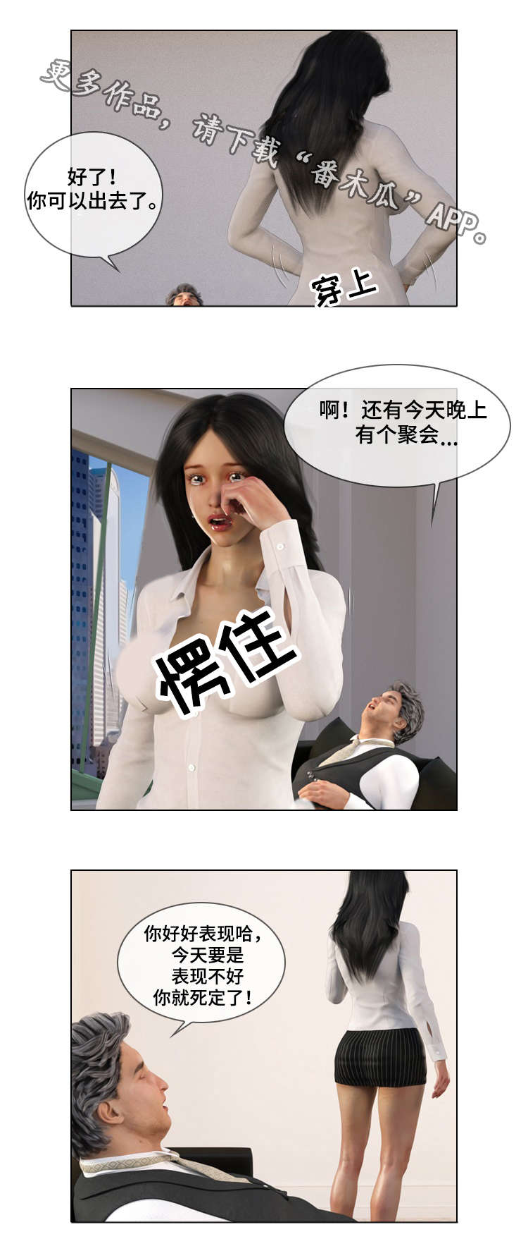 谋杀预告阿加莎漫画,第24章：宣泄2图