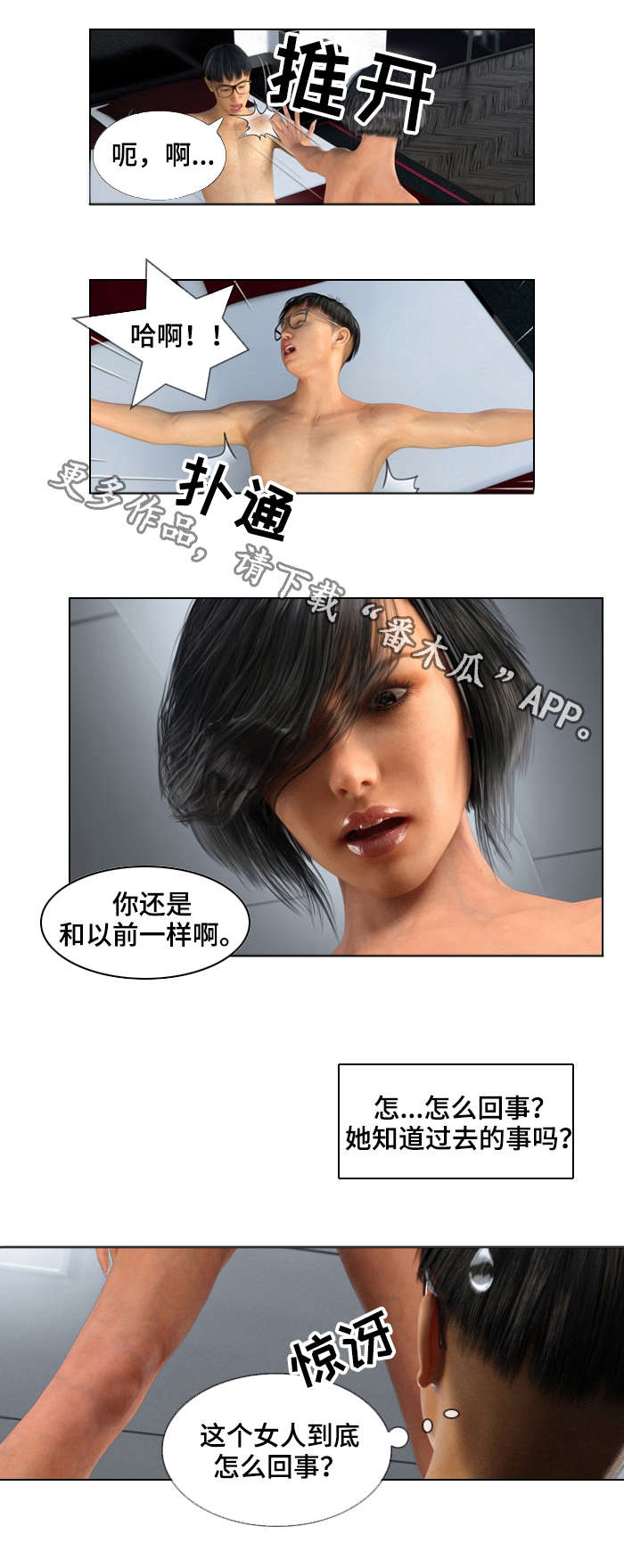 预告的近义词漫画,第36章：救赎1图