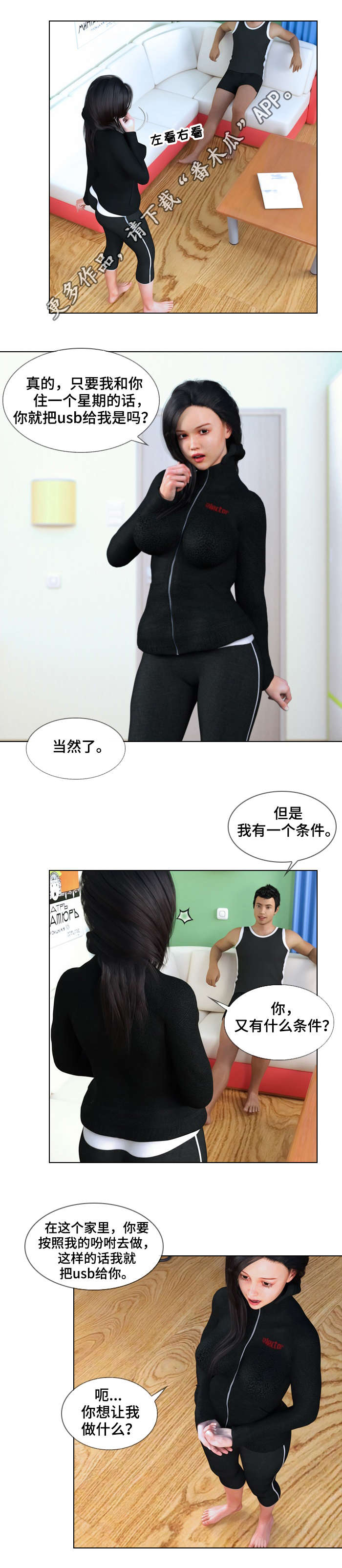 预告谋杀漫画漫画,第16章：要求2图