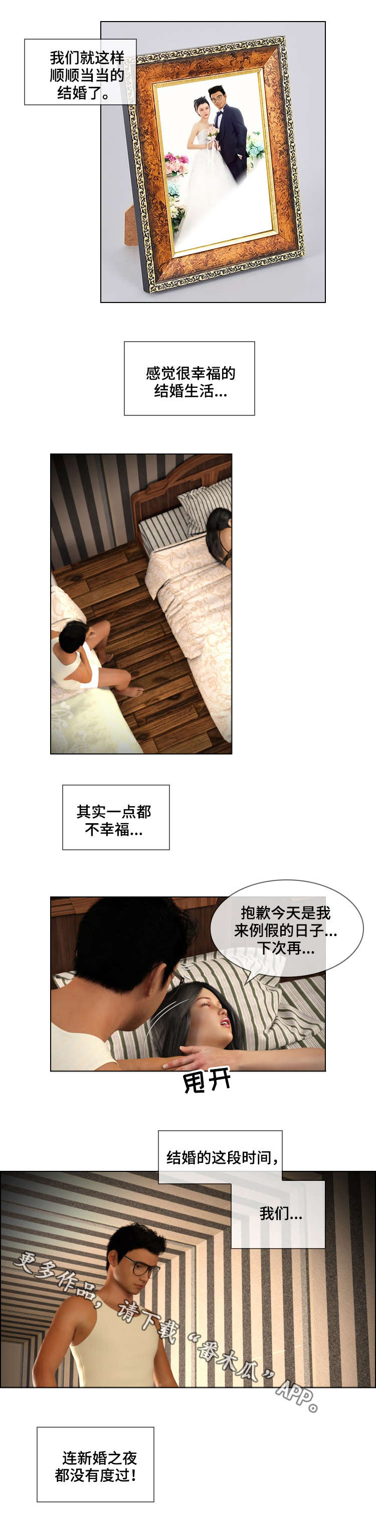 即兴谋杀贴片预告漫画,第23章：新婚1图