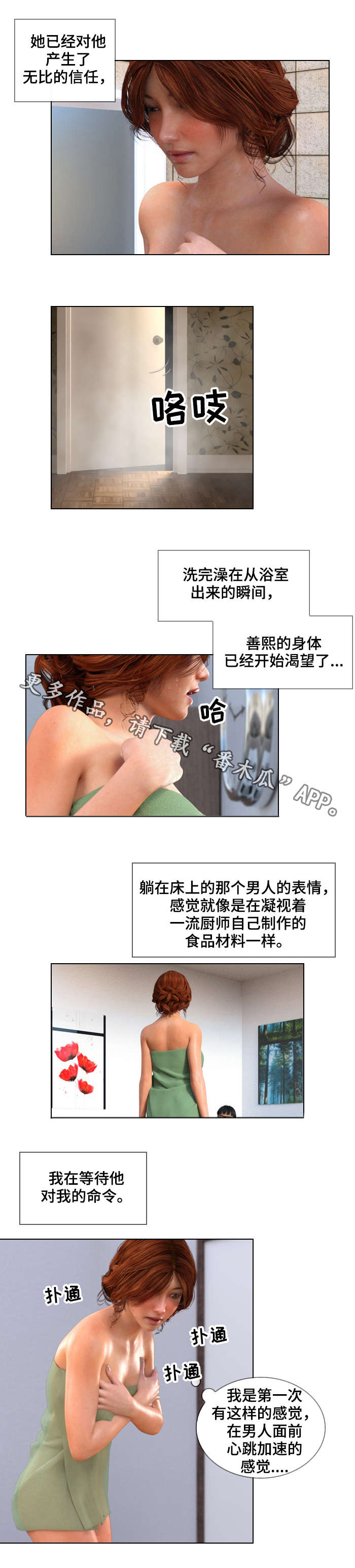 预告开启漫画,第33章：证明2图