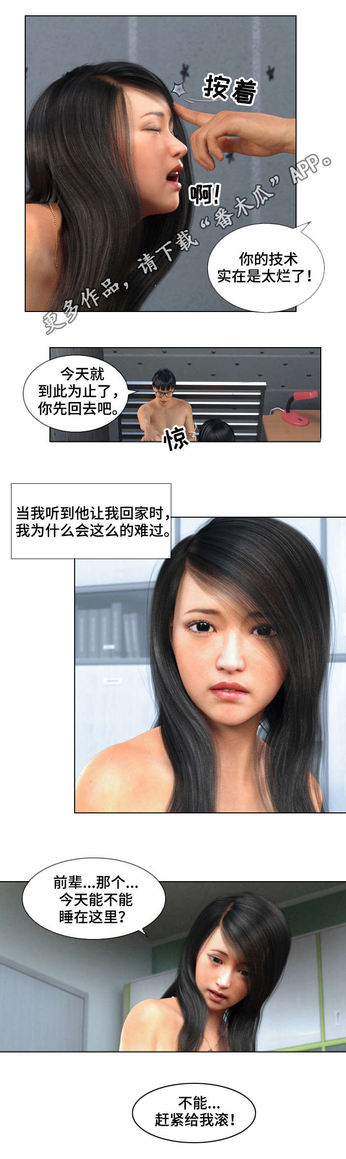 谋杀的陷阱第8集预告漫画,第31章：另一个2图