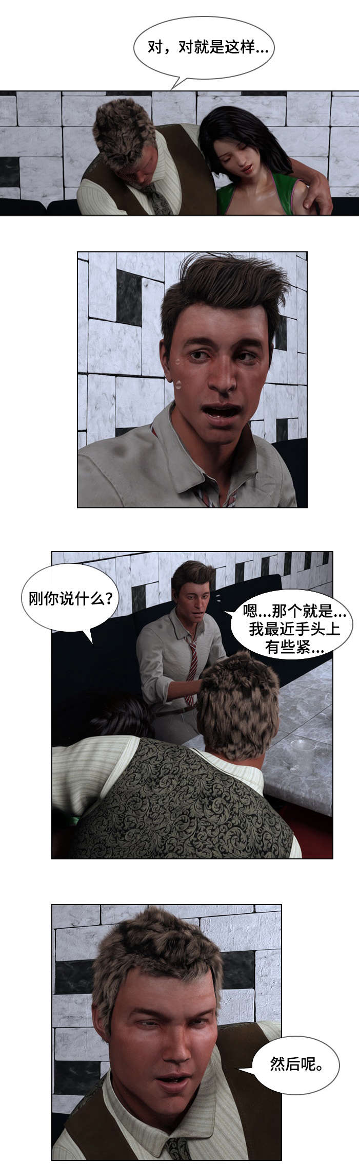 预告谋杀漫画漫画,第2章：调查2图