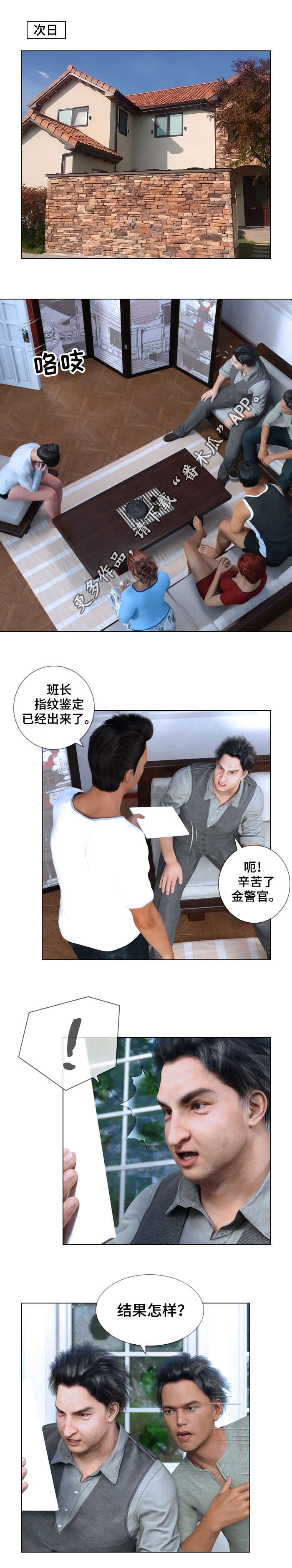 刑事侦缉档案有预告的谋杀漫画,第7章：动机1图