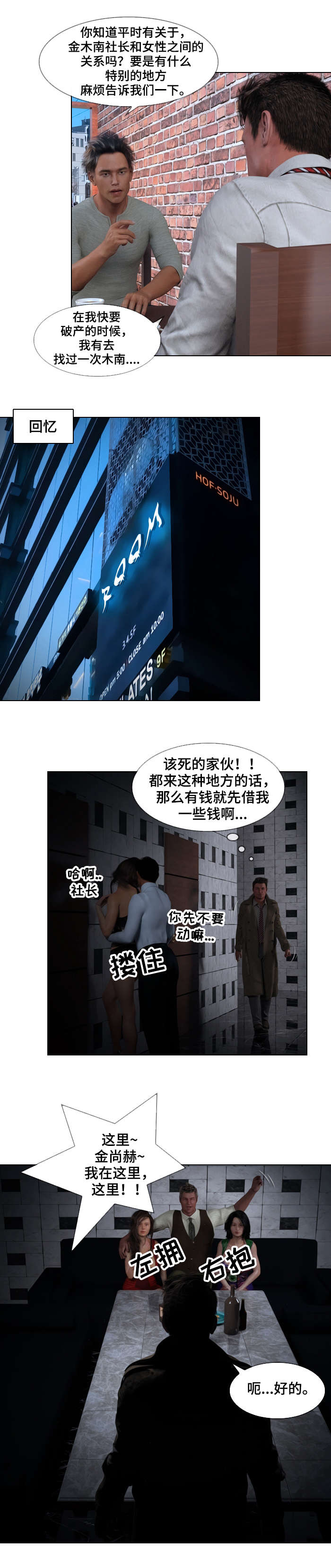 预告的近义词漫画,第1章：杀人案2图