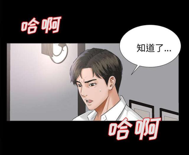 唯一的继承者电视剧漫画,第16话2图