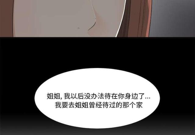 唯一继承者大结局漫画,第68话2图