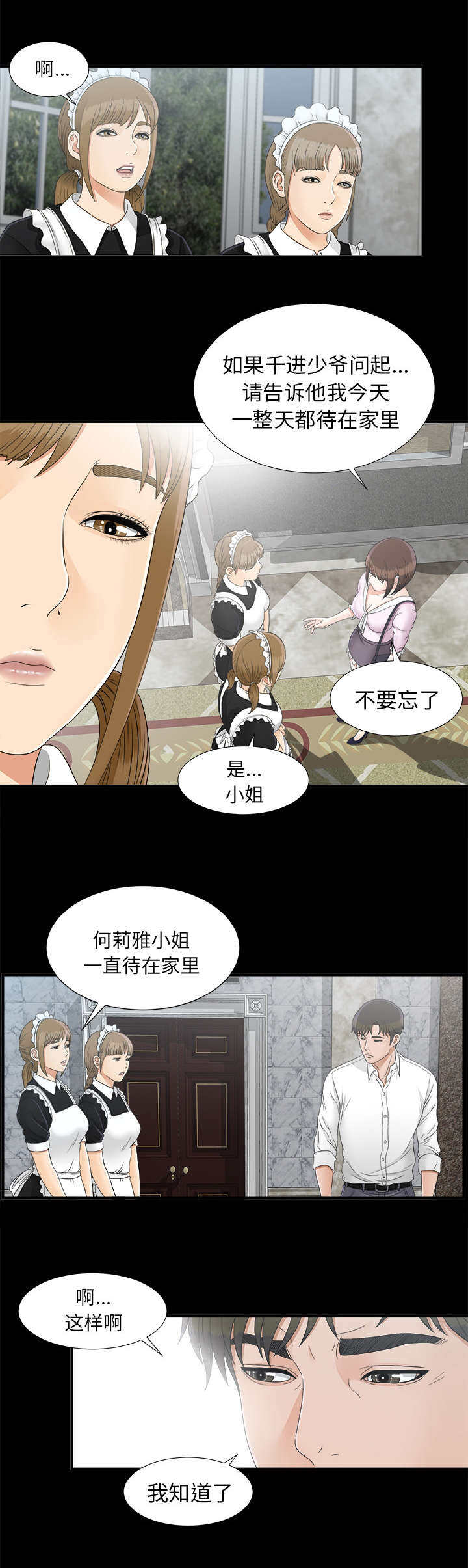 唯一的简谱告五人漫画,第81话2图