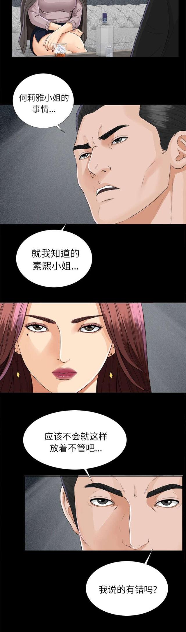 唯一的继承者全集漫画,第26话2图