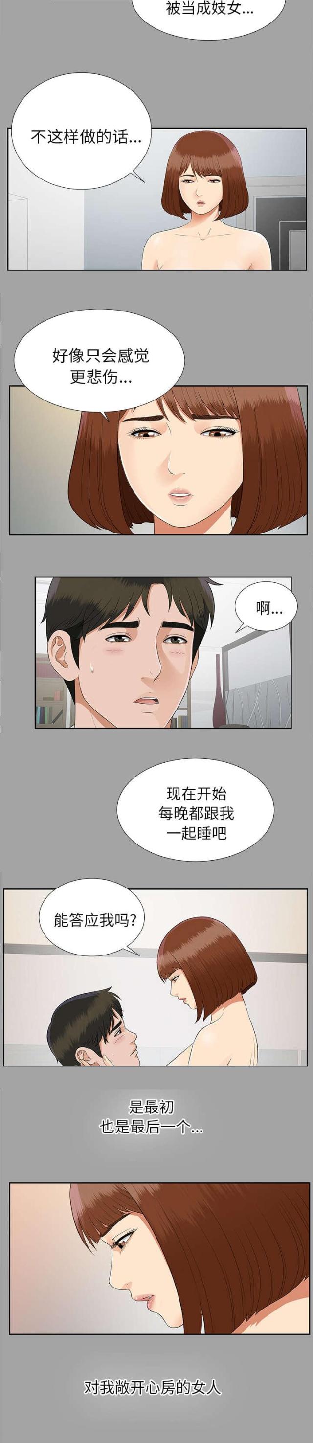 唯一的执着原唱全曲dj漫画,第38话2图