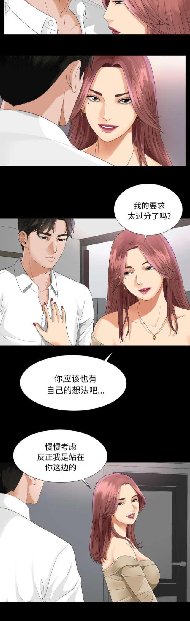 唯一的受害者大结局漫画,第13话2图