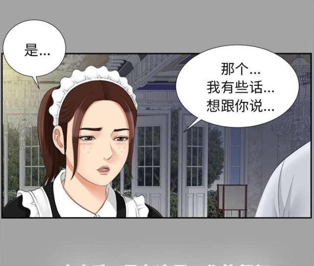 唯一继承者大结局漫画,第49话1图