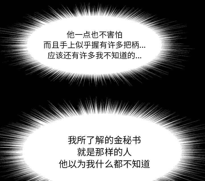 唯一的继承者电视剧漫画,第78话2图