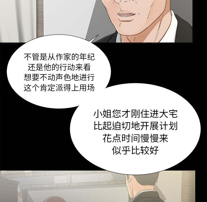 漫画唯一的继承者漫画,第80话1图