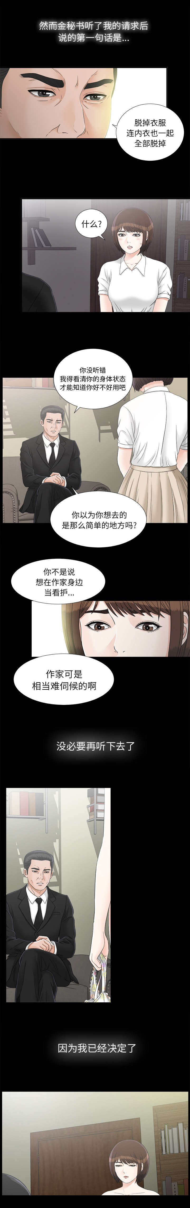 唯一的爱慕漫画,第86话2图