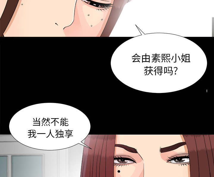 唯一的继承者宋芸桦吻戏漫画,第79话1图