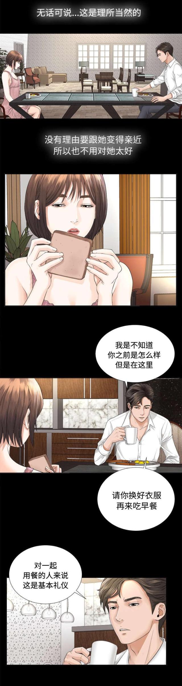 唯一的继承者全集漫画,第6话1图