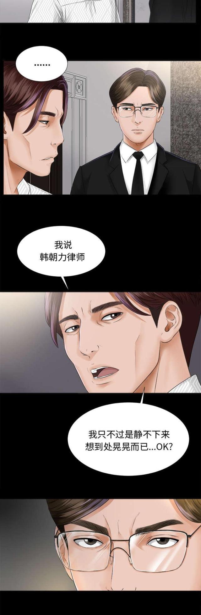 唯一的近义词是什么词是什么漫画,第15话2图