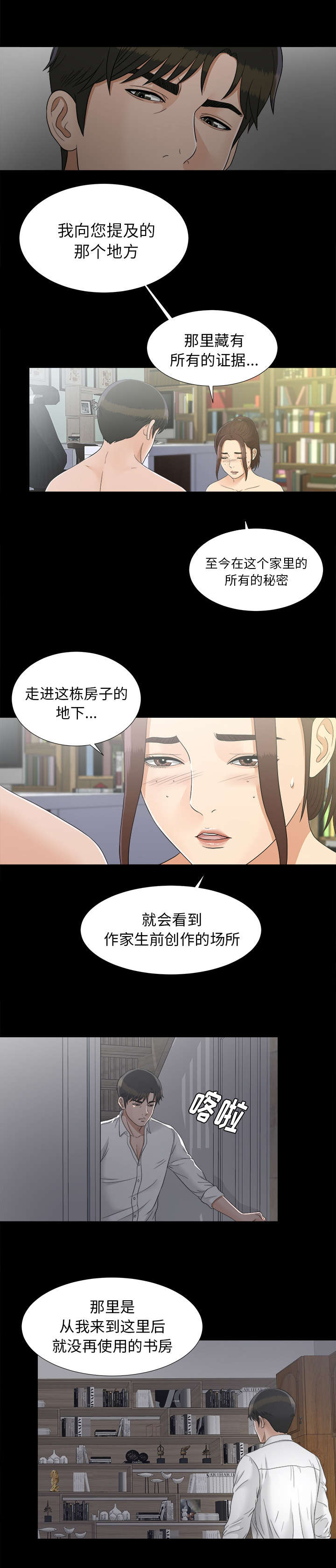 唯一继承者演员表漫画,第87话1图