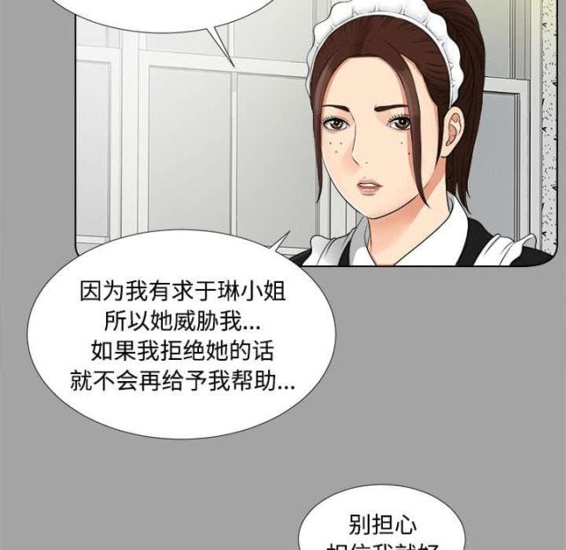 唯一继承者大结局漫画,第54话2图