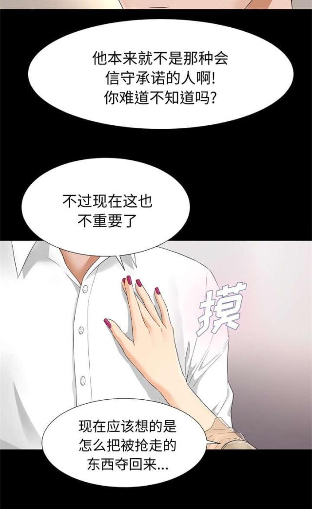 唯一的受害者大结局漫画,第13话2图