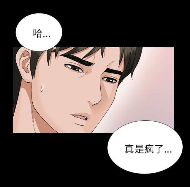 唯一的继承者漫画完整漫画,第30话2图