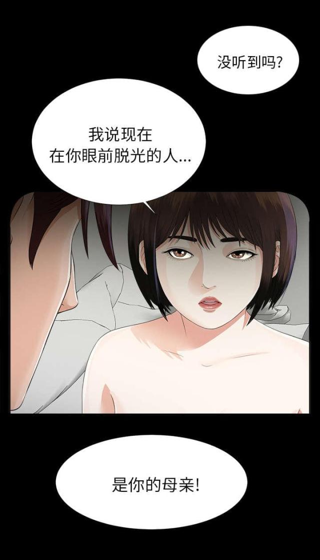 唯一的受害者完整版漫画,第29话2图