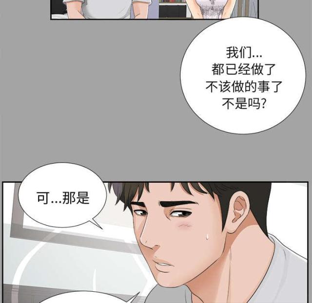 唯一的继承者漫画,第38话2图