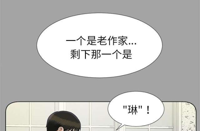 唯一的继承者漫画,第56话2图