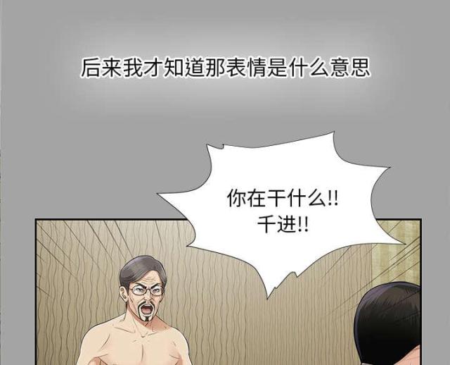 唯一的继承者全集漫画,第34话2图