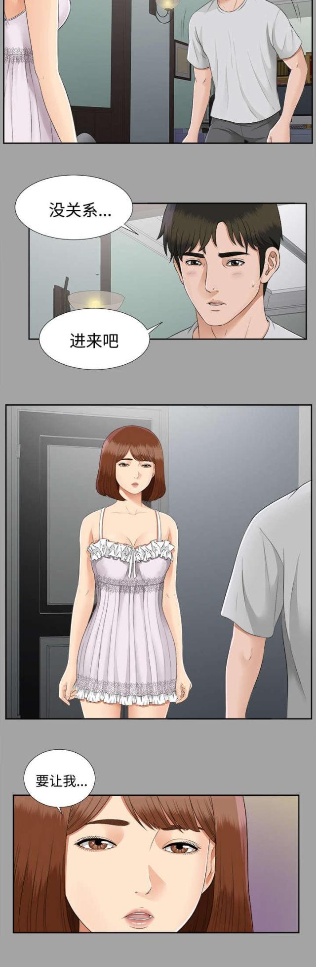 唯一的继承者漫画,第37话2图