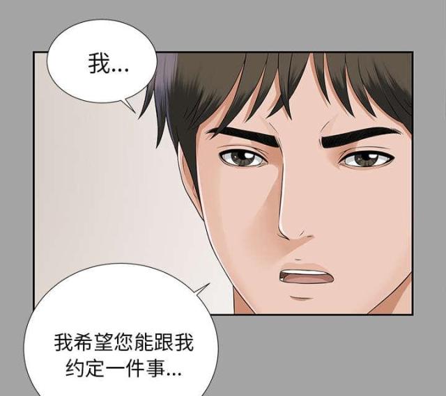 唯一的听众漫画,第31话2图