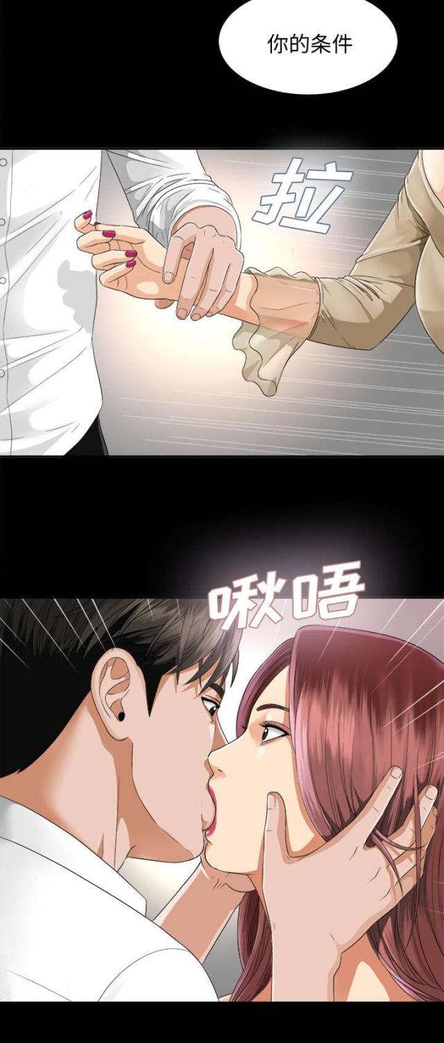 唯一继承者电视剧在线观看免费漫画,第13话1图