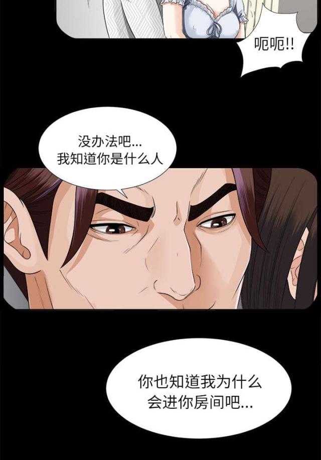 唯一的继承者宋芸桦吻戏漫画,第27话2图