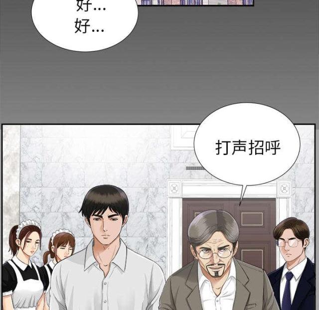 唯一的继承者漫画,第32话2图