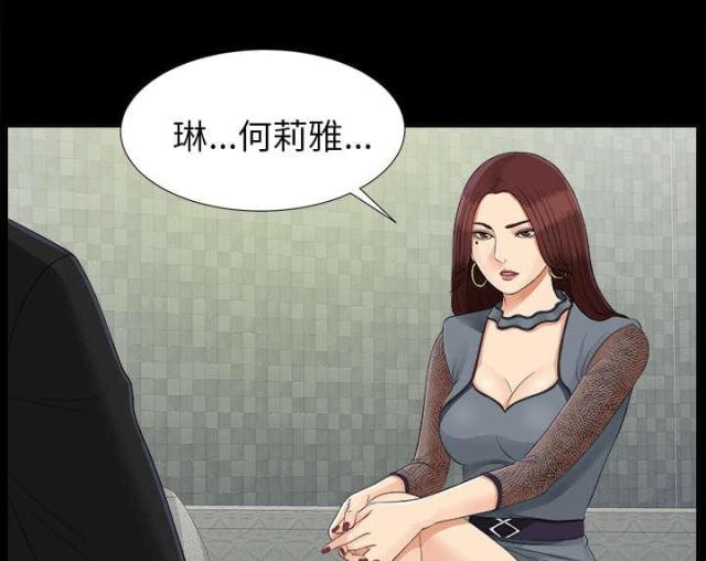 唯一的继承者漫画,第46话2图