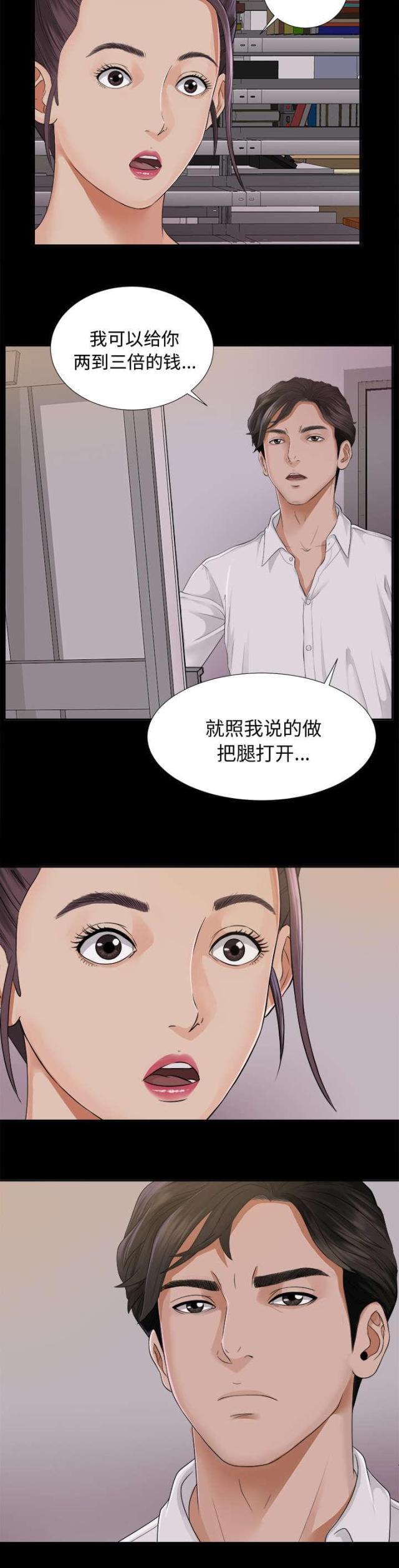 唯一的反义词漫画,第7话2图