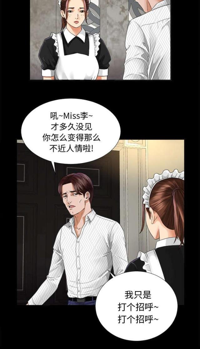 唯一继承者电视剧在线观看免费漫画,第13话1图