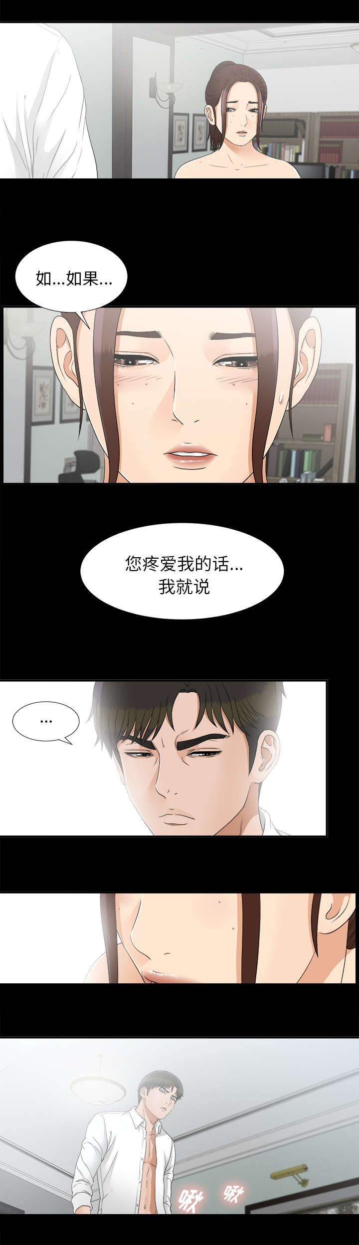 唯一的近义词是什么漫画,第82话2图