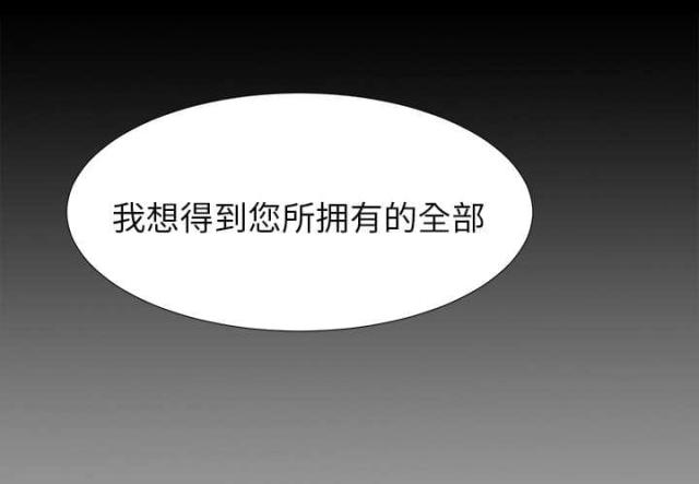 唯一的继承者漫画,第68话2图