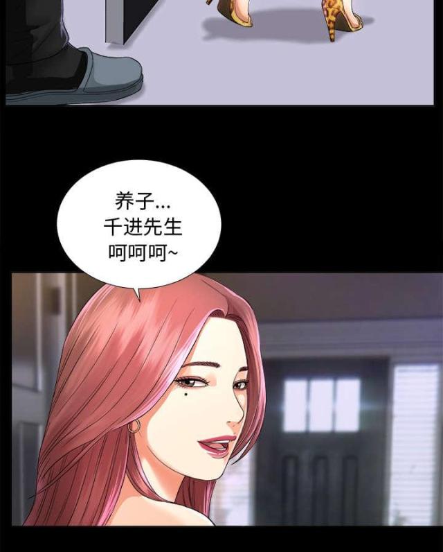 唯一的继承者漫画,第11话2图