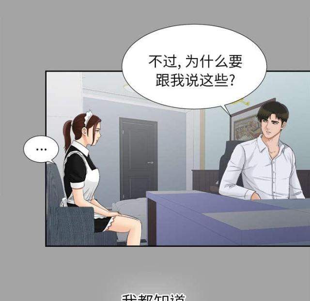 唯一继承者大结局漫画,第49话2图