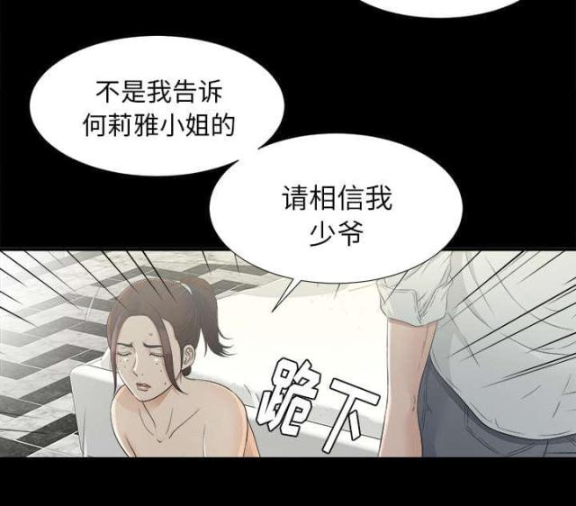 唯一继承者粤语版漫画,第71话2图