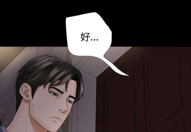 唯一的听众漫画,第5话1图