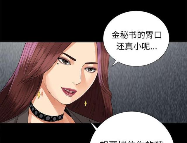 唯一的继承者全集漫画,第26话2图