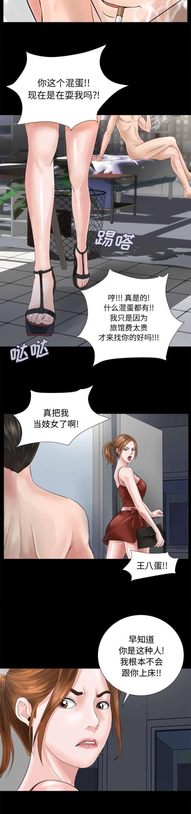 唯一的金丹大佬漫画,第1话2图